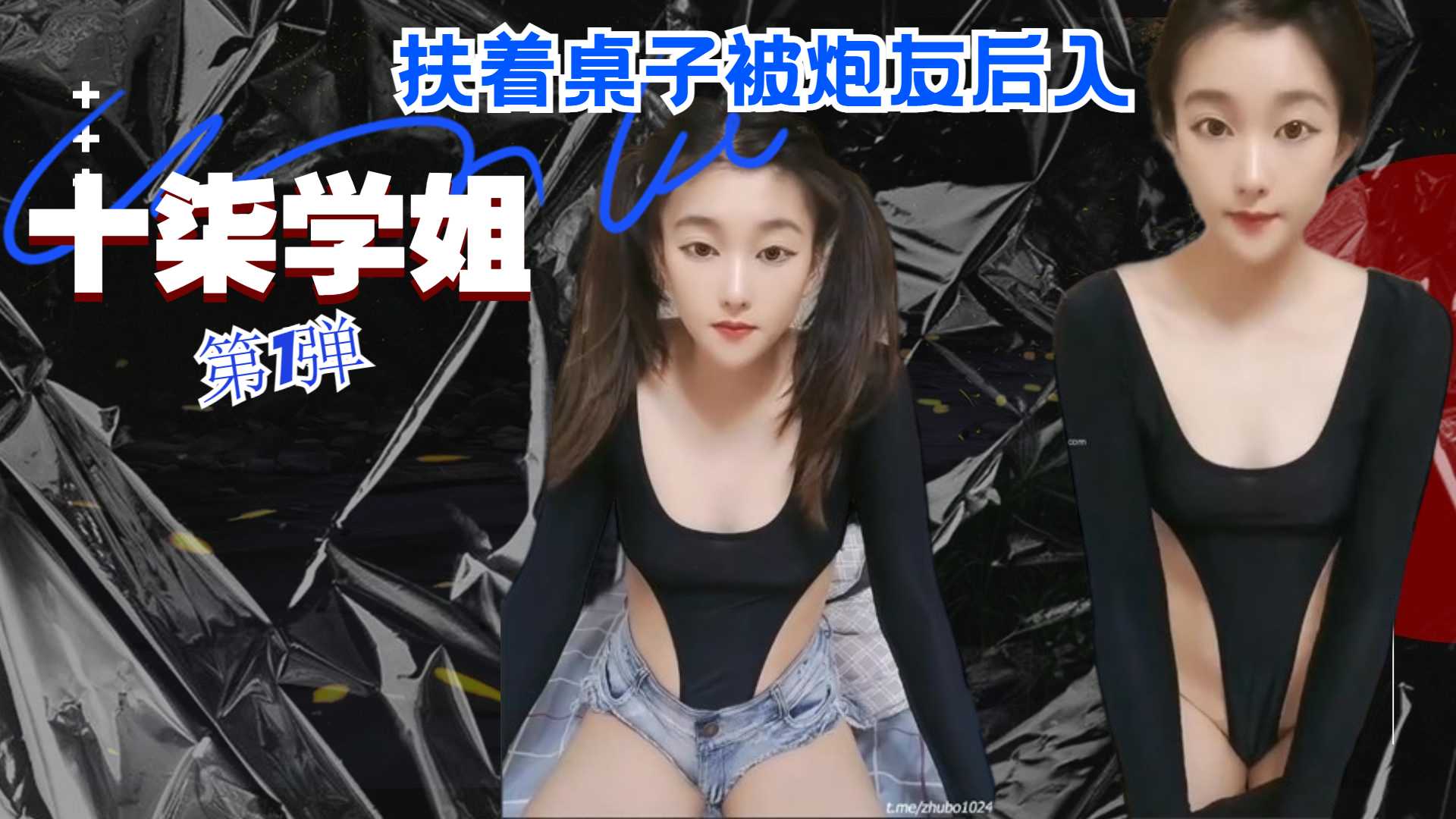 【精品】十柒学姐  扶着桌子被炮友后入，黑丝美腿性感翘臀，坐椅子上抬起双腿，一下下深插-1