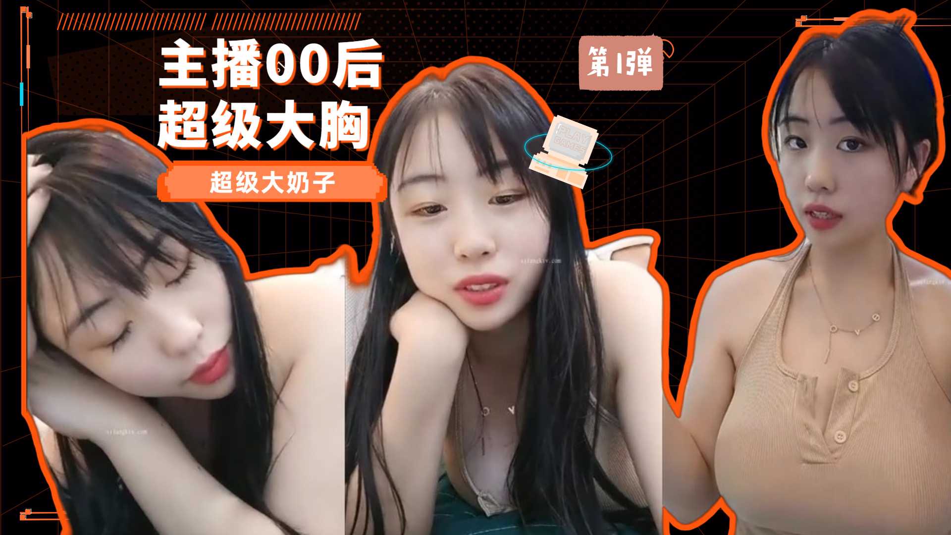 【巨乳】主播00后超级胸  超级大奶子！-1