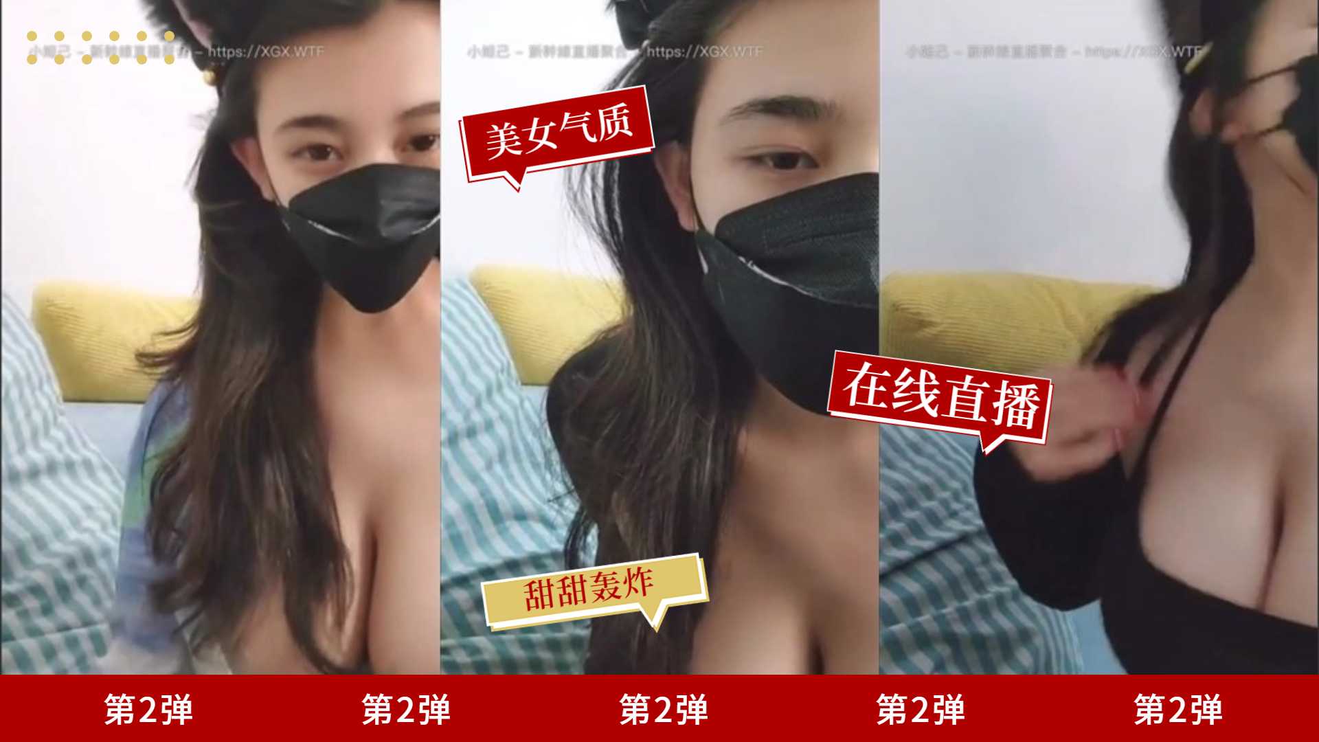 【巨乳】美女气质在线直播【甜甜轰炸】-2