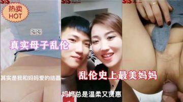 【网爆门】史上最美妈妈，真实母子乱伦，反差婊妈妈在家寂寞难耐，在外温柔贤惠在家就是个淫荡老母狗