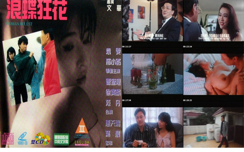 【香港三级】浪蝶狂花 Woman in lust (1993)01