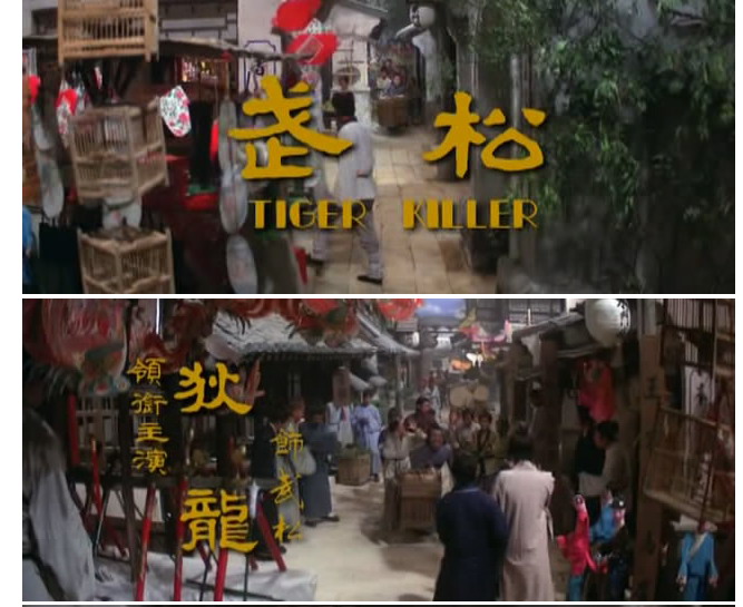 【香港三级】武松 Tiger Killer (1982) [邵氏经典情色电影] 上集