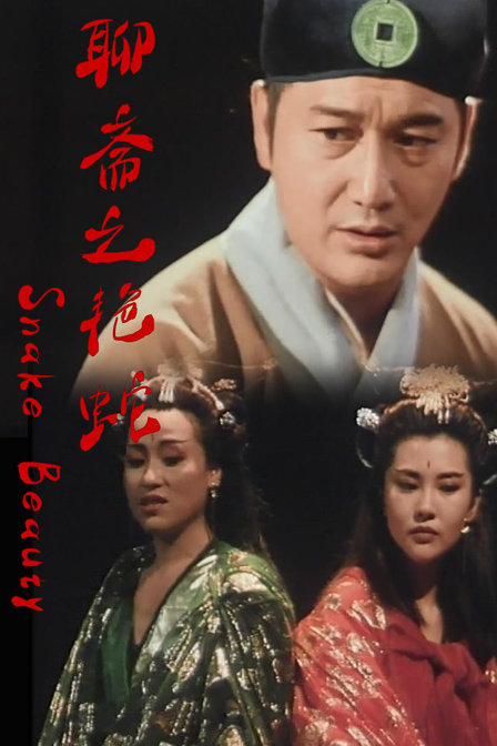 【香港三级】嬌妻四艷鬼(完整版) 1994 DVD 经典三级绝版 上集