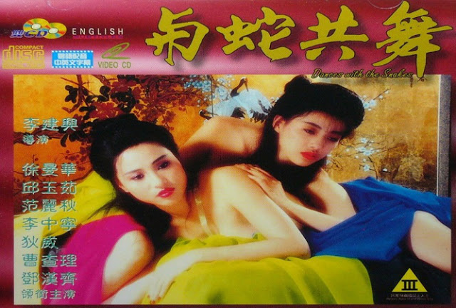 【香港三级】與蛇共舞(1987) 国语中字 徐曼华 曹查理影片 中文字幕 上集